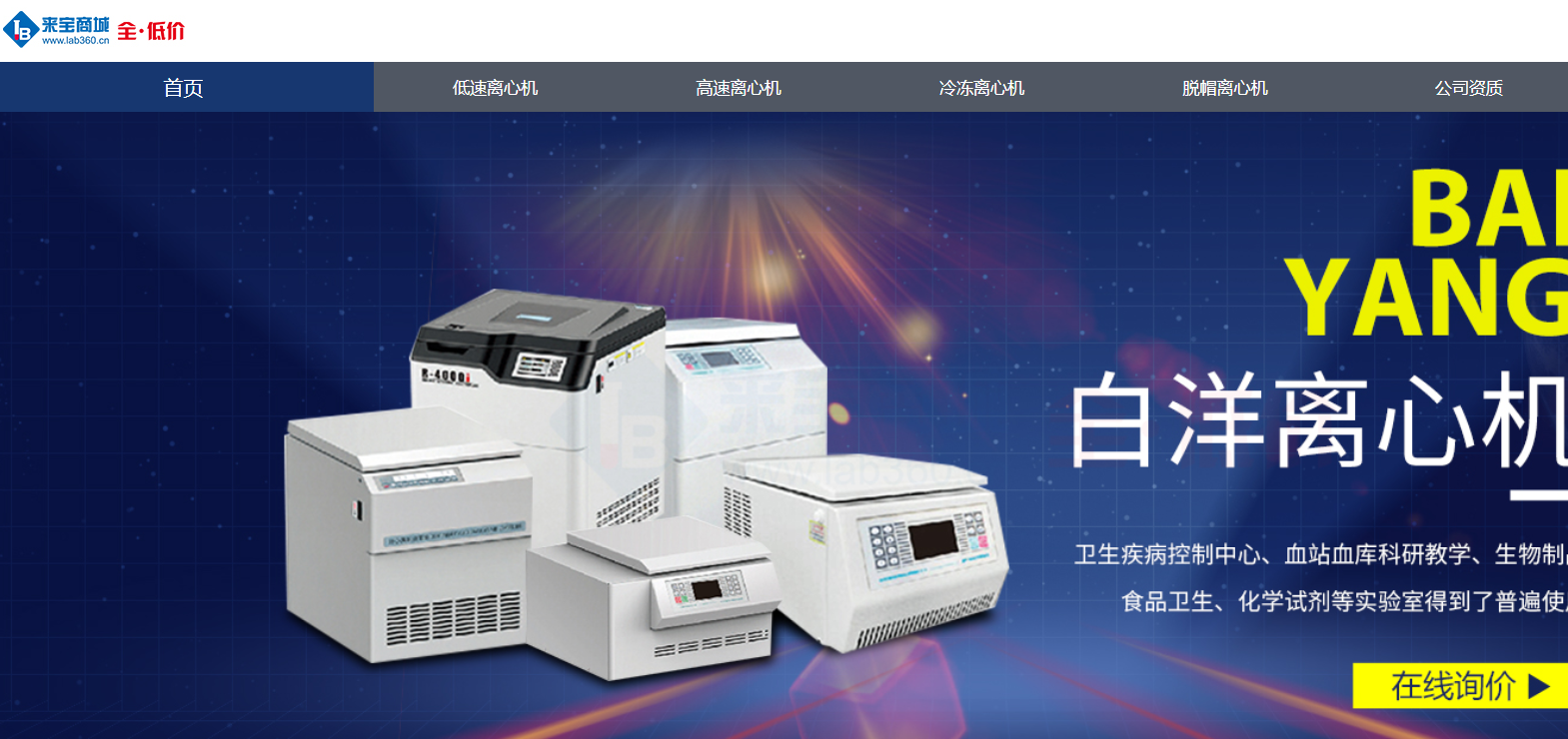 白洋醫(yī)用離心機